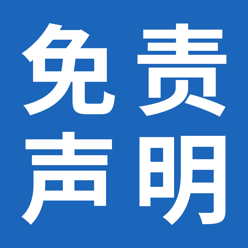 廣告法免責聲明